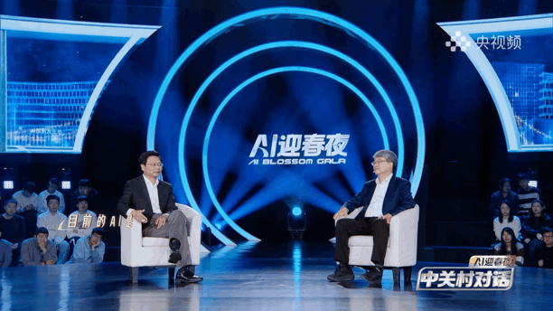 《中关村对话·AI迎春夜》：此时春光正好，未来以此破题